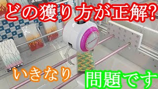 【クレーンゲーム】一歩ずつゆっくりと楽しみながら極めよう！【継続は力なり】