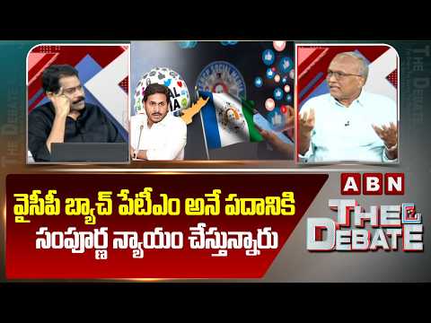 వైసీపీ బ్యాచ్ పేటీఎం అనే పదానికి సంపూర్ణ న్యాయం చేస్తున్నారు | Sr Journalist Satyamurthy on YCP |ABN - ABNTELUGUTV