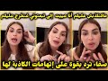 صفاء حبيركو ترد بقوة على إتهامات كاذبة أنا عييت و معنديش العويين إلى تبعتوني غتخرج عليكم صفاء حبيركو ترد بقوة على إتهامات كاذبة أنا عييت و معنديش العويين إلى تبعتوني غتخرج عليكم