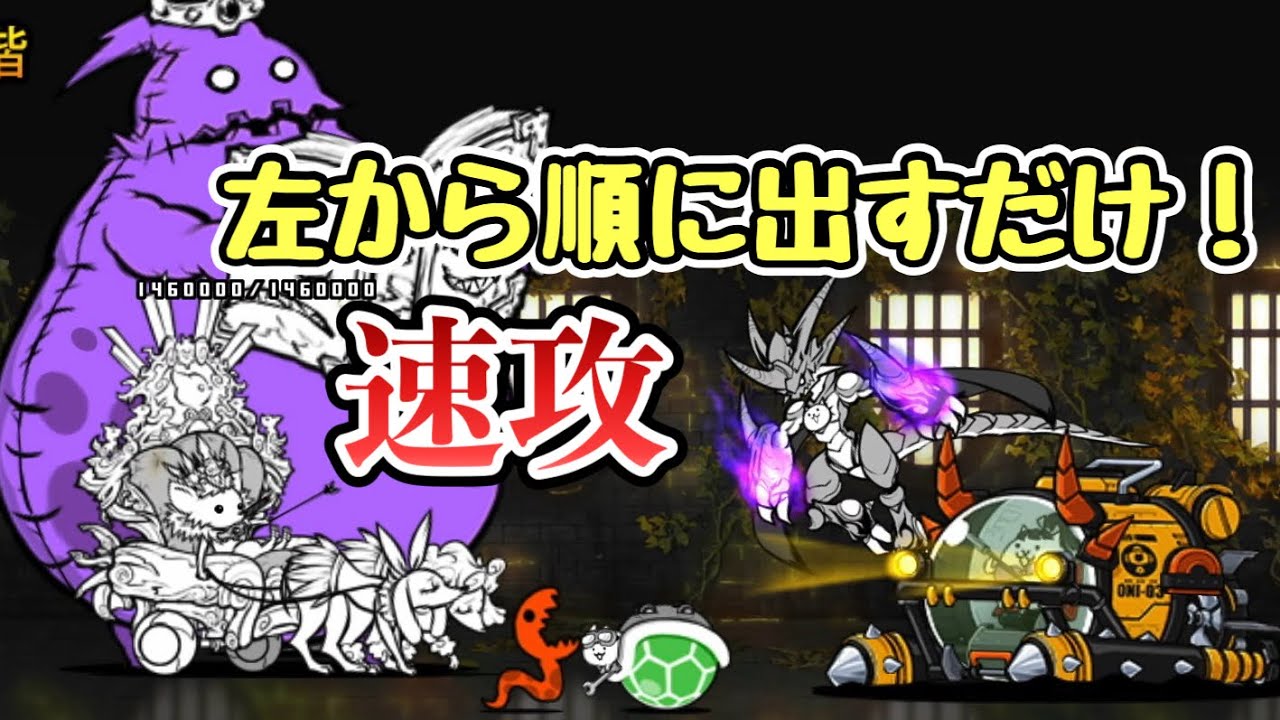 異界にゃんこ塔 46階 簡単速攻 【にゃんこ大戦争】 - YouTube