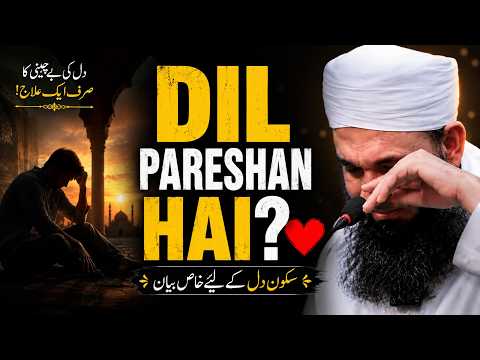 Agar Dil Pareshan Hai To Ye Zaroor Sune 😢 | Maulana Tariq Jameel Bayan