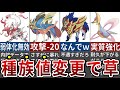 ネットで話題に!?SVで種族値が変更されたポケモンに対するネット民の反応まとめ【ポケモンSV】