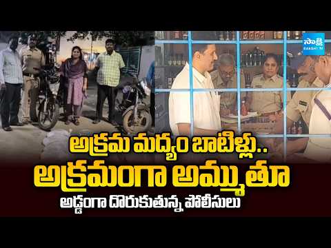 Excise Police CI Varlakshmi Suspended In Illegal Liquor Bottles Sales | CM Chandrababu | ⁨@SakshiTV⁩ - SAKSHITV