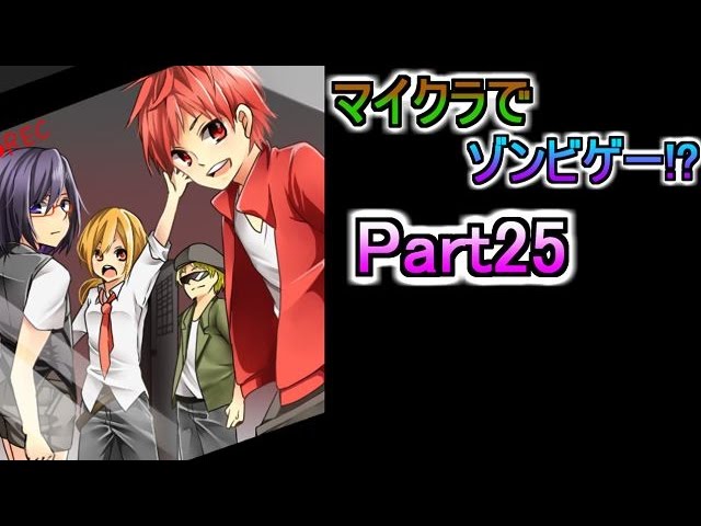 【マイクラでゾンビゲー!?】Left 4 Dead 2を実況プレイ#25【赤髪のとも】