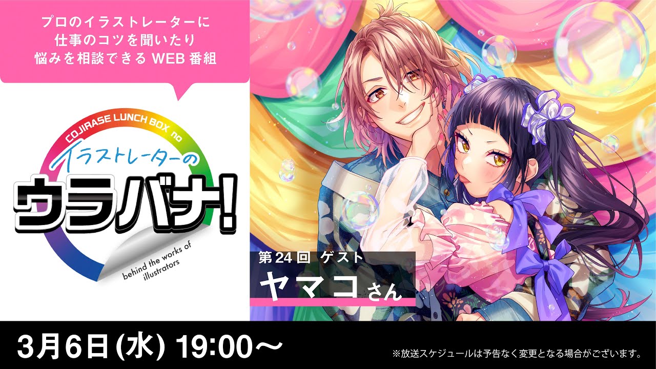 第24回 ヤマコさん | 株式会社Too