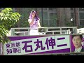 石丸伸二 街頭演説(20240705千代田区淡路公園)