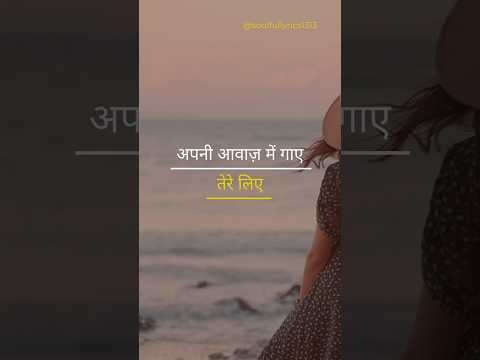 Tere Liye | Prince | Atif Aslam #soulfullyrics #shorts #love