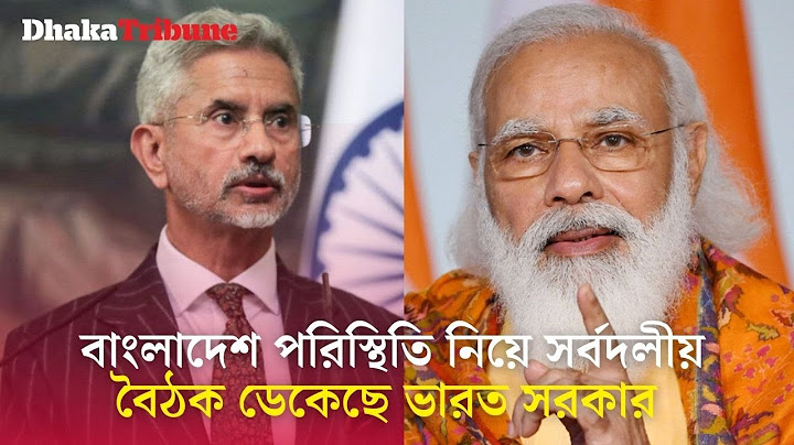 শেখ হাসিনা দেশ ছাড়তে চাননি- সজীব ওয়াজেদ জয়| Dhaka Tribune