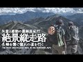 【北アルプス縦走】裏銀座3泊4日 テント泊登山 | 名峰を巡る絶景の道を行く