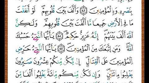 ختمة مصحف التجويد برواية قالون الصفحة رقم  185