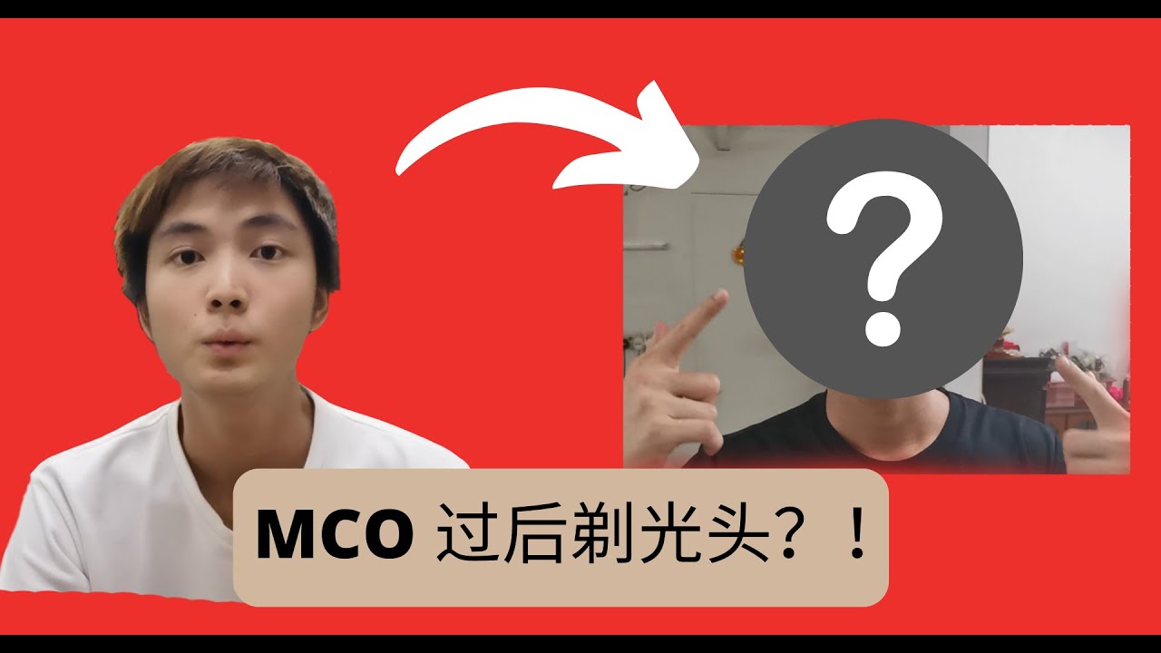 Mco 结束后要剃光头 首次在家剪发vlog 剃头发vlog Part 1 第一支video Alex Khow Tv Youtube