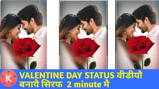 Valantien day status editting kaise karein- kinemaster Valentine day video editting screenshot 3