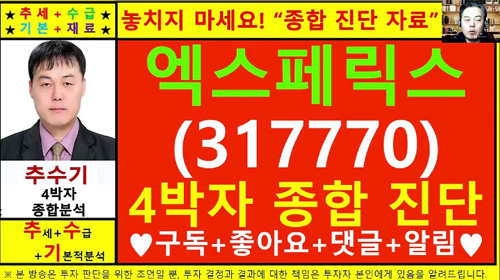 엑스페릭스(317770)종목진단및향후주가전망 추수기(추수)전문가
