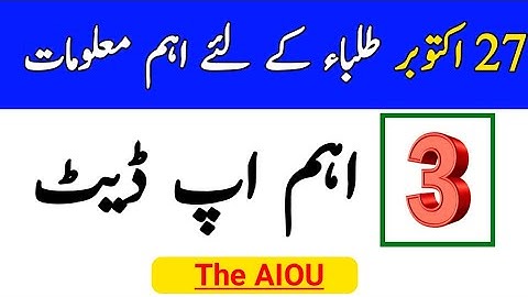 AIOU 3 Most Important Updates From Allama Iqbal Open University || AIOU Update 2021 || The AIOU