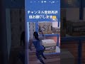 ある意味チートと疑われるかも!?#フォートナイト #fortnite #shorts