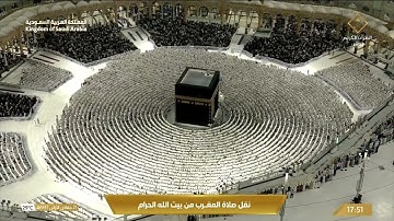 صلاة المغرب من المسجد الحرام بـ مكة المكرمة - تلاوة الشيخ د. ياسر الدوسري