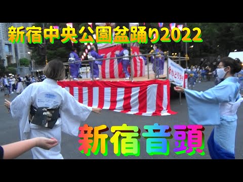 ＃新宿音頭２＃新宿中央公園盆踊り2022＃2022年8月20日＃ShinjukuOndo  ２