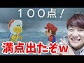 【マリオオデッセイ】おいwまさかの満点出たぞwこんなことあるのかw