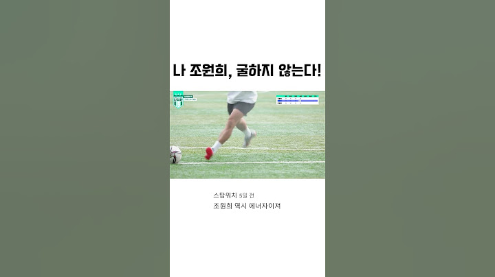 역시 축구는 심리전