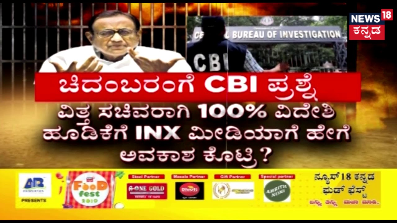 INX Media Case: Chidambaram Drilled By CBI, Congress Cries Foul kannada movies near me