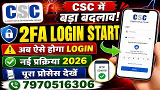 CSC Digital Seva Portal New Update 2026 | CSC ID Login Me 2FA Start| Ab Aise Hoga Login Full Process