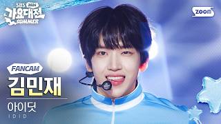 [2026 가요대전 썸머 4K] 아이딧 김민재 'INTRO + FLY! (Jam Ver.)' (IDID KIM MINJAE FanCam) @SBS GayoDaejeon 260817
