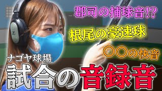 【ASMR】ドラ女がガチ装備で球音を録ってみた！