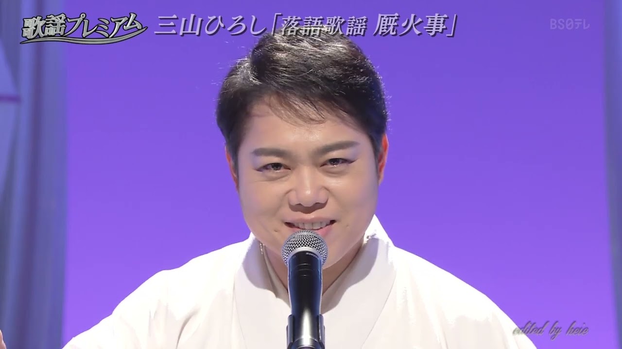 BKMBD23F　落語歌謡「厩火事」②　三山ひろし　（2023）250616 vL HD