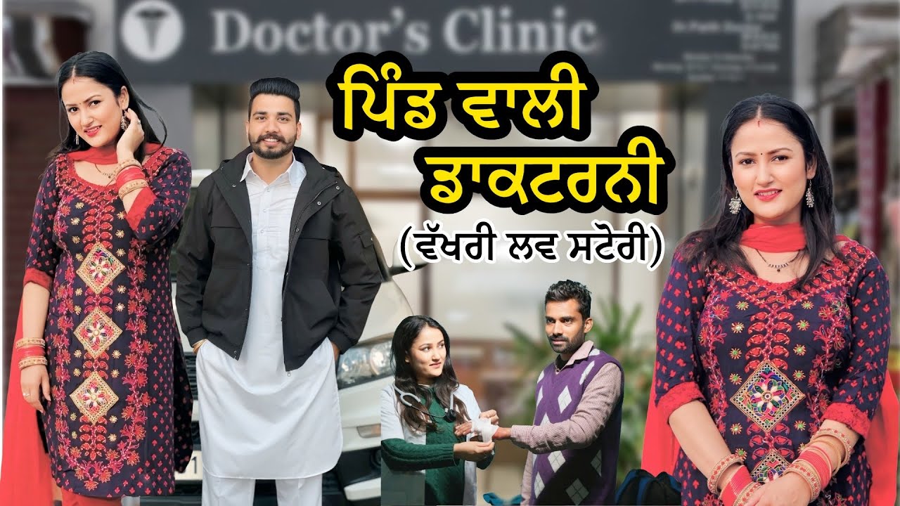 Pind wali Doctorni (Love Story) || New Punjabi Video 2025 || Jagjit Jaggie #shortfilm