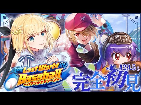 #29.5ι【ヘブバン】パワプロコラボイベント【完全初見/ネタバレ注意】
