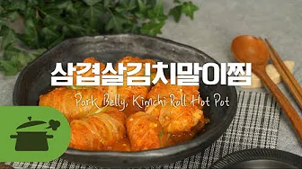 돼지고기말이김치찜