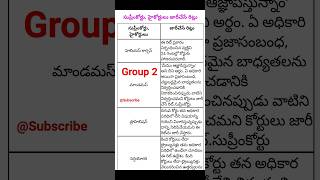 Supreme Court Writs #tspsc #group2 #appscgroup2 #group4 #trending #group3 #tslprb