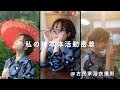 撮影テーマは夏の終わりの古民家デート。私の被写体活動の様子を動画にしてみました。