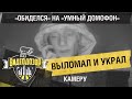 Нетрезвый мужчина выломал и украл камеру «Умного домофона» | Видеодозор