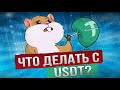 USDT, BUSD, USDC - можно ли им доверять? Какие стейблкоины я не советую использовать?