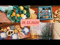 Влогмас: Встреча нового года! Новый год 2021🌲🐮