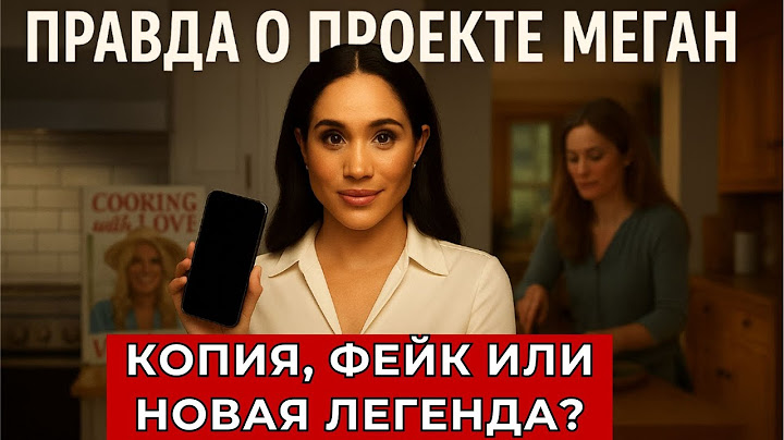 ШОКИРУЮЩЕЕ Шоу Меган Маркл: ВЫ не ПОВЕРИТЕ, что там произошло!