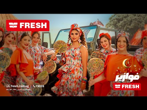 فزورة فريش يوم 12 رمضان 2024