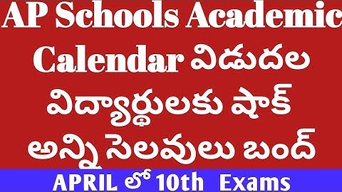 Ap Schools reopening date 2020 ||AP Schools Academic calendar Released|| Ap schools Reopen date 2020
