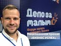 БИЗНЕС УСПЕХ 2018 КРАСНОДАР