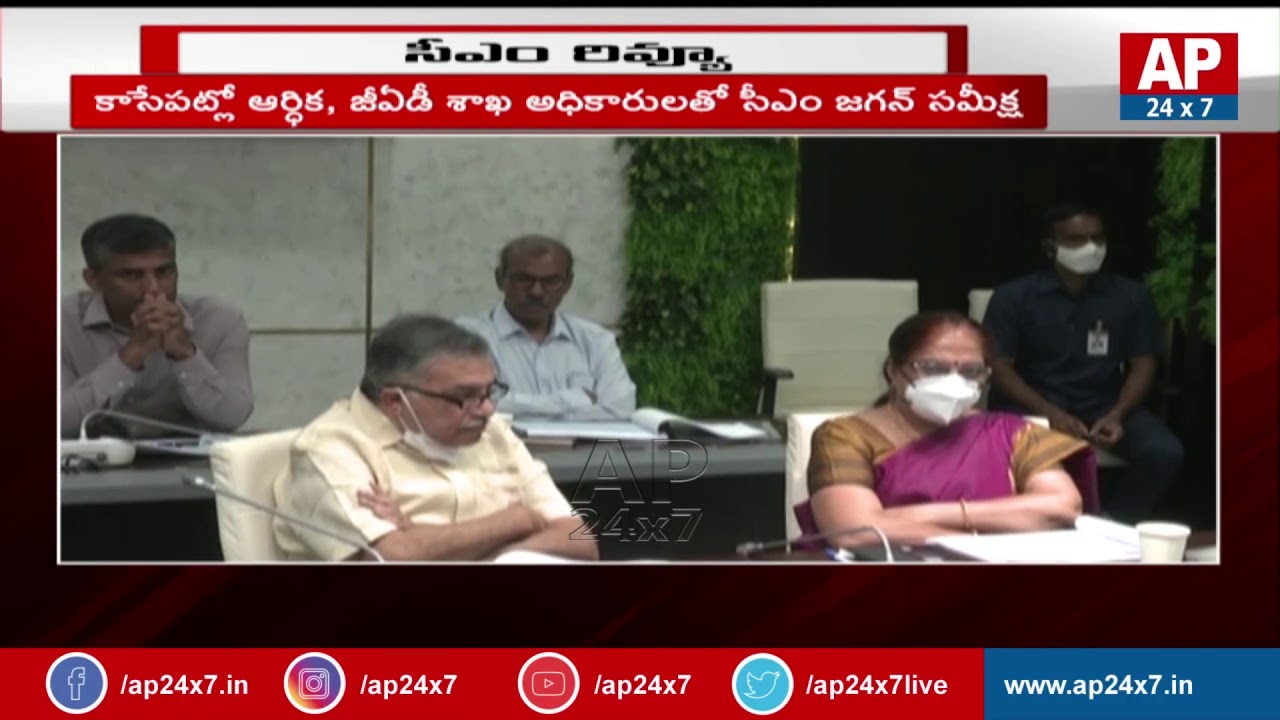 CM Jagan Review With Finance GAD Department Officials For A While || AP24x7