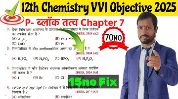 Class 12th Chemistry Chapter 7 Important Objective 2025| P Block Tatv VVI Objective| P Block Element