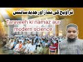 Namaz taraveeh aur modern science  by arman nadwi