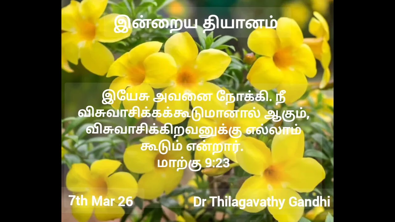  விசுவாசிக்கக்கூடுமானால்