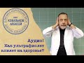 Диетолог Ковальков о влиянии ультрафиолета на наше здоровье