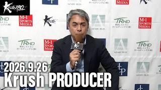 宮田 充プロデューサー 大会総括 26.9.26 Krush.192