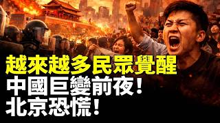 More People Awaken in China: On the Eve of Major Change, Panic Spreads in Beijing