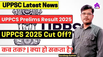 UPPSC Prelims Result 2025 कब तक? | क्या हो सकता है UPPCS 2025 Cut Off? | UPPCS 2026 | Axis IAS