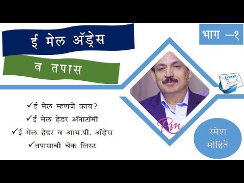 E mail Investigation Part1 | Marathi |  E-mail Header Anatomy | Cyber Crime - E-Mail Investigation