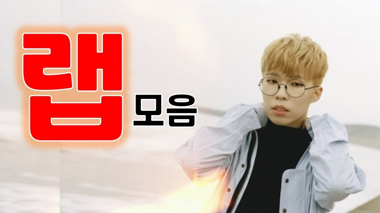 AKMU 이찬혁 랩모음 - YouTube